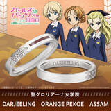 「戦車の“履帯”をデザインした『ガルパン』コラボ指輪が予約受付開始ー大洗女子学園はIV号戦車、黒森峰はティーガーIに」の画像6