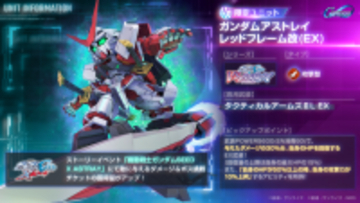 『Gジェネ エターナル』新イベント「SEED X ASTRAY」開催―新機能「コミックス」実装によりアプリ内で漫画が読めるように
