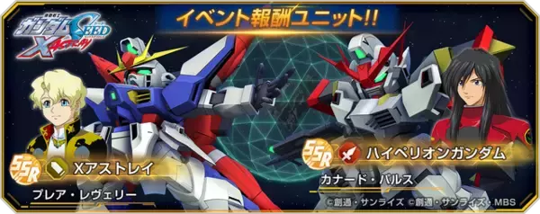 「『Gジェネ エターナル』新イベント「SEED X ASTRAY」開催―新機能「コミックス」実装によりアプリ内で漫画が読めるように」の画像