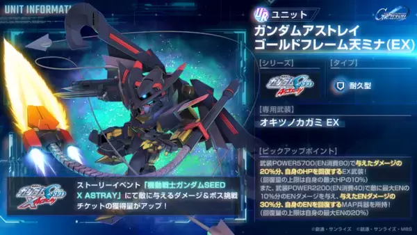 「『Gジェネ エターナル』新イベント「SEED X ASTRAY」開催―新機能「コミックス」実装によりアプリ内で漫画が読めるように」の画像