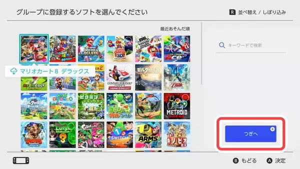 「スイッチ本体更新「Ver.14.0.0」配信！フォルダ機能こと「グループ」が追加」の画像