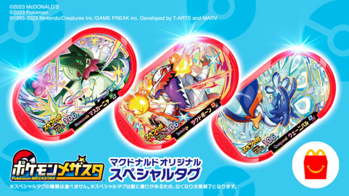 3連休限定、『ポケモンメザスタ』のスペシャルタグがマクドナルドで 