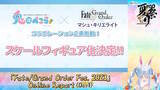 「兎田ぺこらさんが「マシュの鎧」を着用！武内崇氏による『FGO』コラボフィギュアの“描き下ろしイラスト”初公開」の画像3