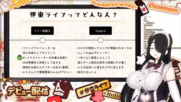 「いったいどういうことなの…？美少女VTuberおじさん・伊東ライフ先生、活動5年目にして「デビュー配信」を実施―ファン「とんでもねぇ大型新人だ」」の画像