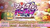 「『FGO』新イベ「ファイナル・ハロウィン2025」10月22日20時に開幕─エリちゃん大活躍の定番イベが、まさかのファイナル!?」の画像4