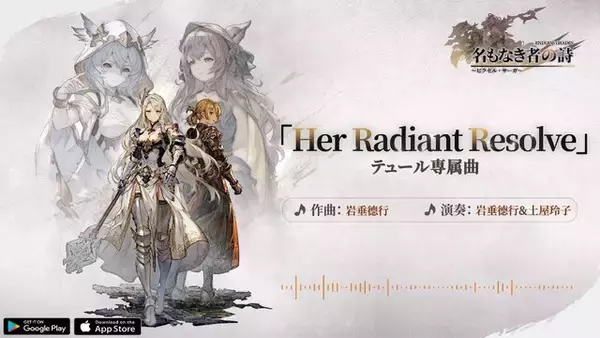 『名もなき者の詩 昔懐かしきドット絵RPG』岩垂徳行氏による英霊テュール専用曲が発表！新コンテンツ「猫屋敷」実装など盛りだくさん