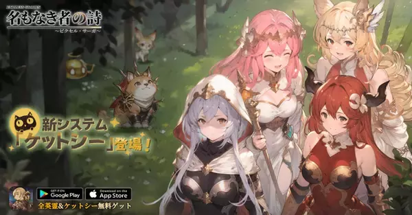 「『名もなき者の詩 昔懐かしきドット絵RPG』岩垂徳行氏による英霊テュール専用曲が発表！新コンテンツ「猫屋敷」実装など盛りだくさん」の画像