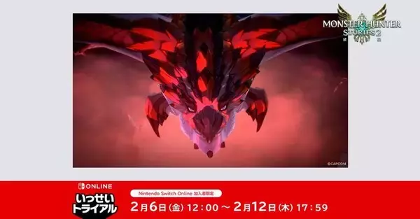 「『モンハンストーリーズ3』体験版配信開始！前作が2月6日からいっせいトライアルに登場【Nintendo Direct 2026.2.5】」の画像