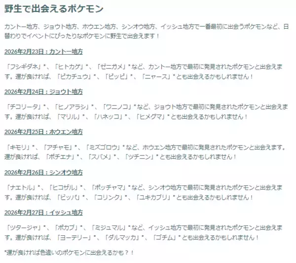 「『ポケモンGO』“最強クラス”が毎日入れ替わる！「カロスへの道」重要ポイントまとめ」の画像