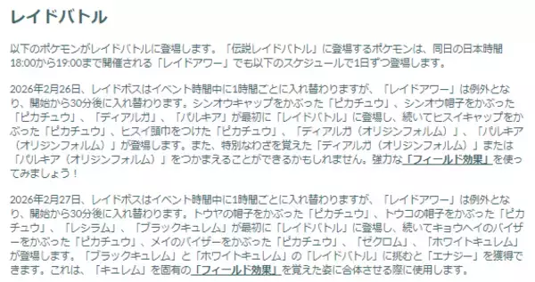 「『ポケモンGO』“最強クラス”が毎日入れ替わる！「カロスへの道」重要ポイントまとめ」の画像