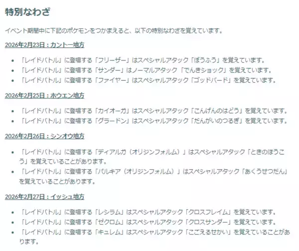 「『ポケモンGO』“最強クラス”が毎日入れ替わる！「カロスへの道」重要ポイントまとめ」の画像