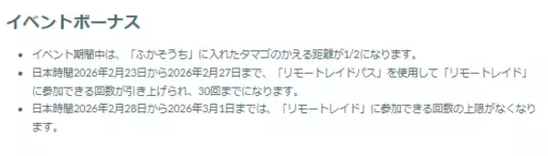 「『ポケモンGO』“最強クラス”が毎日入れ替わる！「カロスへの道」重要ポイントまとめ」の画像