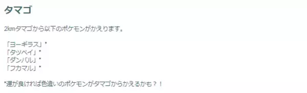 「『ポケモンGO』“最強クラス”が毎日入れ替わる！「カロスへの道」重要ポイントまとめ」の画像