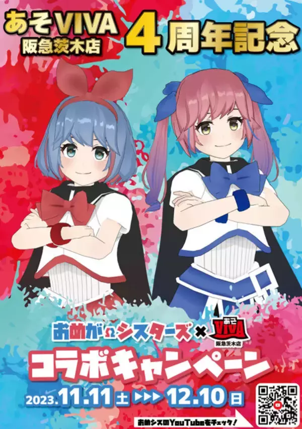 「VTuber「おめがシスターズ」が、大阪のゲームセンターとコラボ！1円でプレイできるクレーンゲームやオリジナルグッズなどを展開」の画像