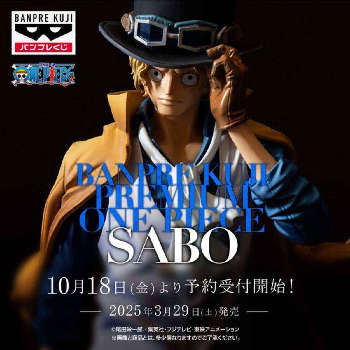 1回1万円！「ワンピース」より「サボ」のフィギュアが登場ー約30cmの 