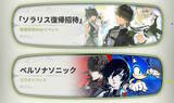 「『鳴潮』で『ペルソナ＆ソニック』コラボ決定！「ジョーカー」や「アイギス」たちのアイテムが登場」の画像1