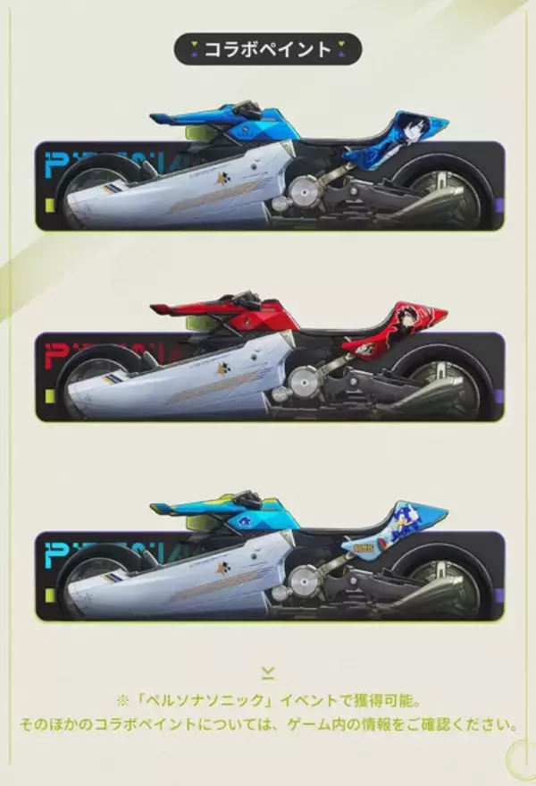 「『鳴潮』で『ペルソナ＆ソニック』コラボ決定！「ジョーカー」や「アイギス」たちのアイテムが登場」の画像