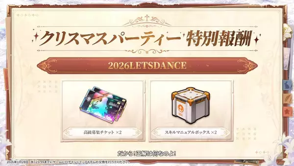 「『勝利の女神：NIKKE』生放送「忘年会へようこそ！」プレゼントコードまとめー高級募集チケットも！」の画像