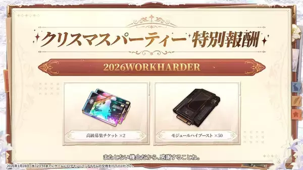 「『勝利の女神：NIKKE』生放送「忘年会へようこそ！」プレゼントコードまとめー高級募集チケットも！」の画像