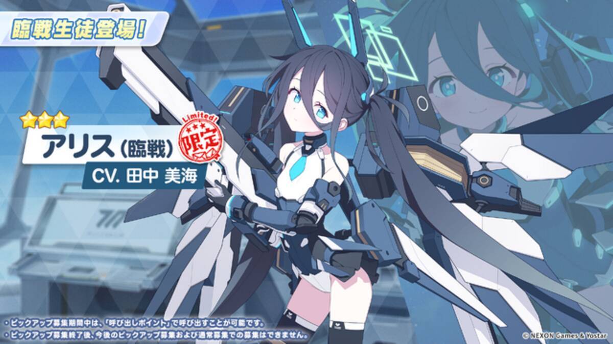 ブルアカ』ついにケイ実装！ 臨戦姿のアリス、リオやデカグラマトン編 