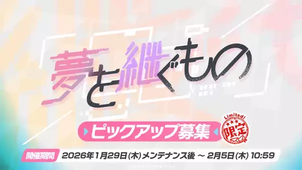 「『ブルアカ』ついにケイ実装！ 臨戦姿のアリス、リオやデカグラマトン編 第3章など、盛りだくさんな5周年イベント生放送まとめ」の画像