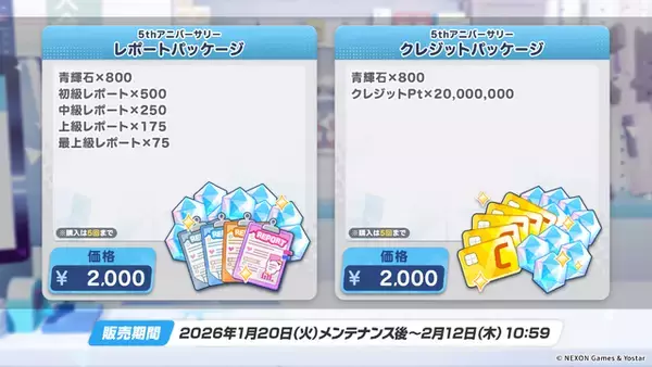 「『ブルアカ』ついにケイ実装！ 臨戦姿のアリス、リオやデカグラマトン編 第3章など、盛りだくさんな5周年イベント生放送まとめ」の画像