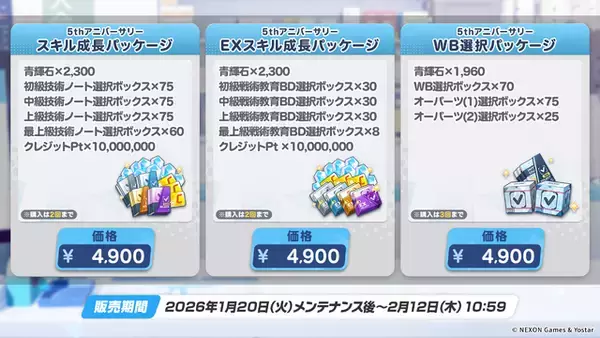 「『ブルアカ』ついにケイ実装！ 臨戦姿のアリス、リオやデカグラマトン編 第3章など、盛りだくさんな5周年イベント生放送まとめ」の画像