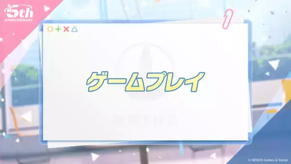 「『ブルアカ』ついにケイ実装！ 臨戦姿のアリス、リオやデカグラマトン編 第3章など、盛りだくさんな5周年イベント生放送まとめ」の画像