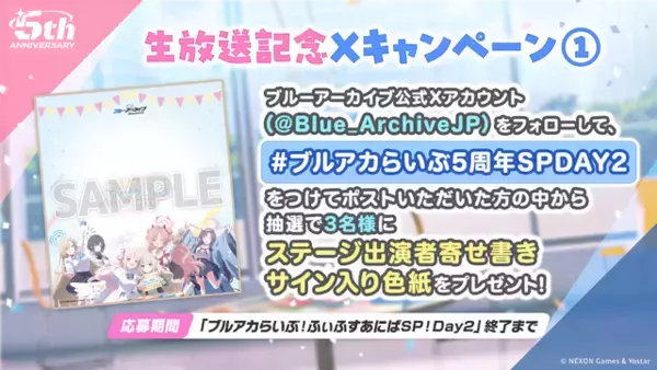 「『ブルアカ』ついにケイ実装！ 臨戦姿のアリス、リオやデカグラマトン編 第3章など、盛りだくさんな5周年イベント生放送まとめ」の画像