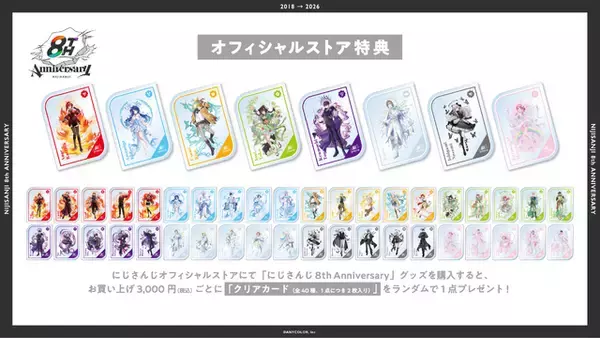 「にじさんじ・葛葉、叶、月ノ美兎も！8周年記念グッズが2月3日発売ー全40名の集合イラストは圧巻」の画像