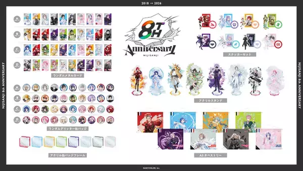 「にじさんじ・葛葉、叶、月ノ美兎も！8周年記念グッズが2月3日発売ー全40名の集合イラストは圧巻」の画像