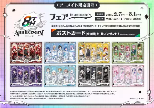 「にじさんじ・葛葉、叶、月ノ美兎も！8周年記念グッズが2月3日発売ー全40名の集合イラストは圧巻」の画像