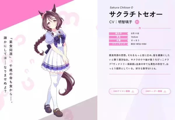 「『ウマ娘』サクラチトセオーの勝負服姿が初公開！サクラ軍団っぽさ溢れる、ピンクで雅なデザインが可愛い」の画像