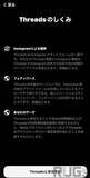 「Twitterの移住先になるか？新SNS「Threads」を早速試す―第一印象は「ハッシュタグのない文字版インスタ」」の画像3
