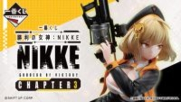 『勝利の女神：NIKKE』新作一番くじ発売決定！目玉賞品は凛々しく可憐な「アニス」フィギュア、ゲームお馴染みのポーズを再現