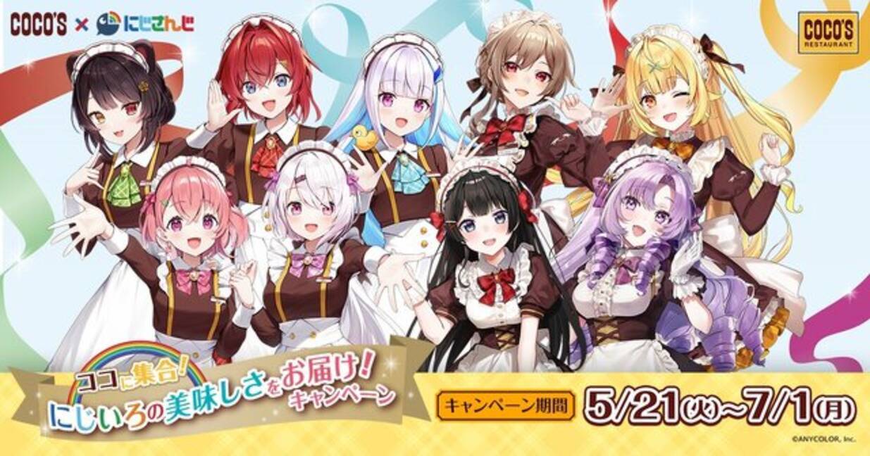 月ノ美兎コラボメニューは“雑草”…？「ココス」×「にじさんじ」コラボが 