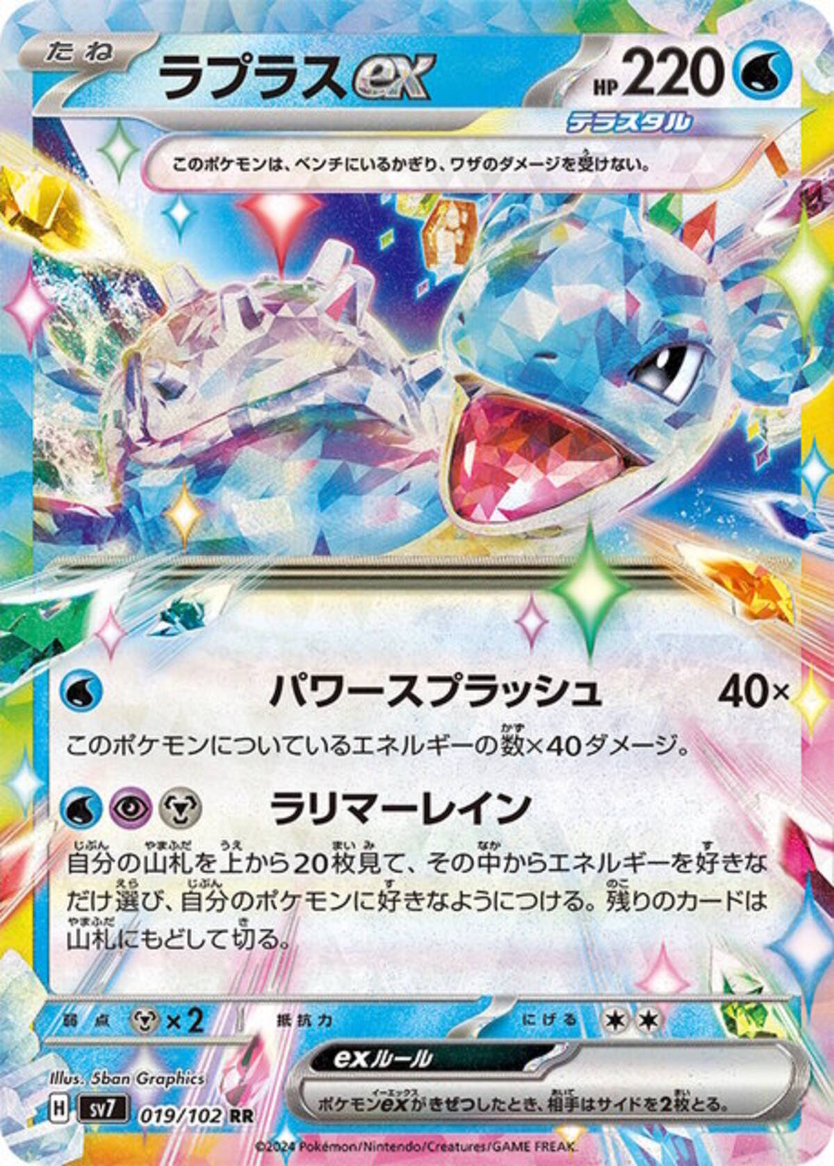 山札の上から20枚も見れちゃう！？『ポケカ』新弾の「ラプラスex」が 