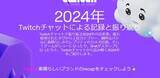 「今年は誰のゲーム配信を見た？Twitchの視聴時間が見られる「Twitch Recap 2024」ページ公開」の画像2