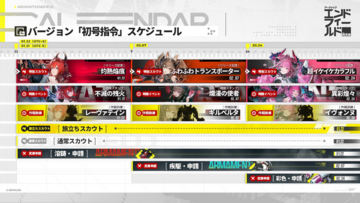 『エンドフィールド』の限定ガチャ、誰引く？ レーヴァテイン、ギルベルタ、イヴォンヌ…魅力あふれる限定オペレーターをご紹介