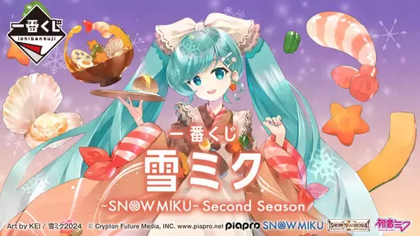 「雪ミク」新作一番くじの全ラインナップ公開！「2024年の雪ミク」フィギュアほか、歴代ミクも新規描き下ろしでグッズ化