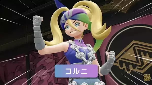 『ポケモンZA』追加コンテンツ「M次元ラッシュ」にコルニ参戦！“メガシンカの継承者”として、より成長した姿に