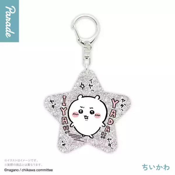 “ヤダッ”な「ちいかわ」など全7種！キラキラ輝くラメアクキー第4弾がどれも可愛い