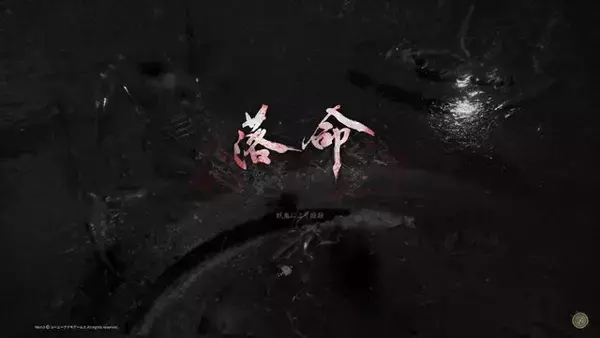 「凡庸プレイヤーは『仁王3』で生き残れるのか？“10回落命するまで”縛りに、のたれ死ぬ末路の予感が走る」の画像