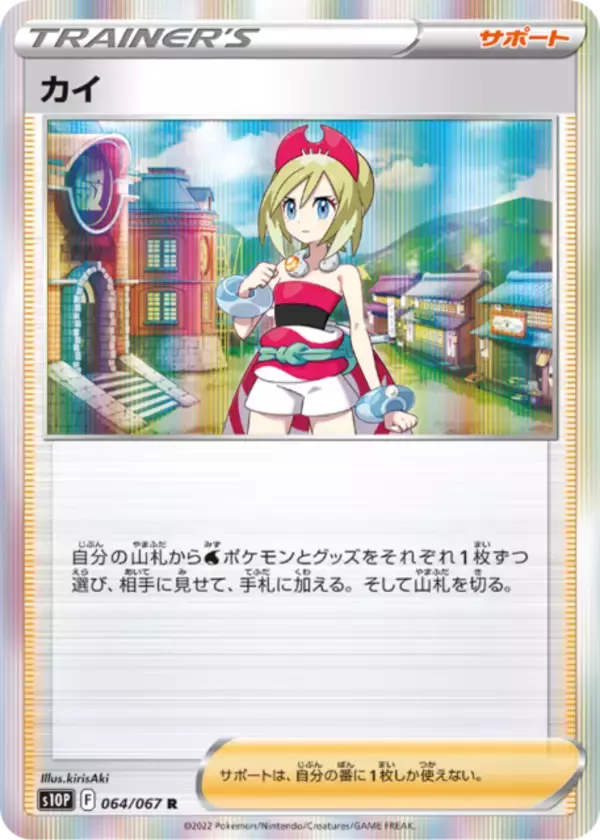 ポケカ』新弾でSR「カイ」を熱望する声！ 果たして収録されるのか 