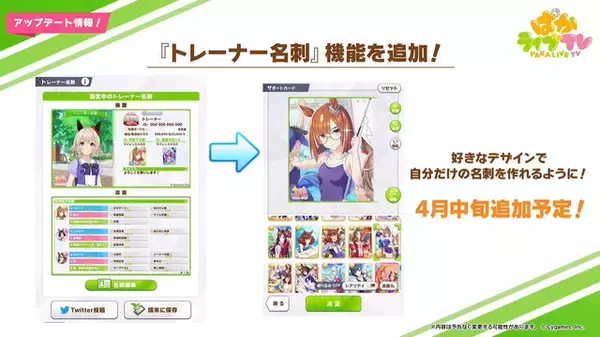 「『ウマ娘』推しウマ娘を“もっと満喫”できる新機能予告！直線一気持ちの「配布エアシャカール」も要チェック」の画像