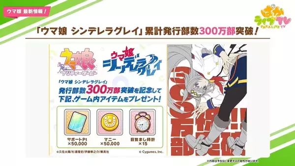 「『ウマ娘』推しウマ娘を“もっと満喫”できる新機能予告！直線一気持ちの「配布エアシャカール」も要チェック」の画像