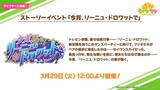 「『ウマ娘』推しウマ娘を“もっと満喫”できる新機能予告！直線一気持ちの「配布エアシャカール」も要チェック」の画像5