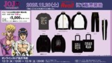 「ジョジョ 5部」ハッピーバッグがアベイル店舗でも買える！Tシャツやスタンドジャケットなど普段使いしやすい5点セット