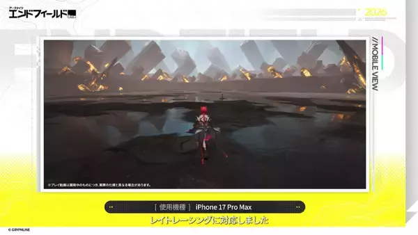 「『アークナイツ：エンドフィールド』一部のiOSデバイスで「レイトレーシング」対応へ」の画像