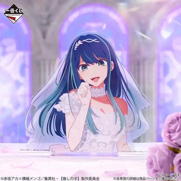 「【推しの子】新作一番くじで、有馬かなたち6人がウェディング衣装に！アイには“黒ドレスVer.”フィギュアも」の画像